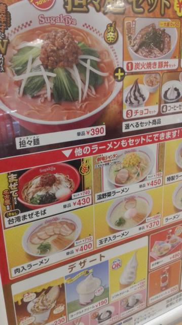 Sugakiya 高富平和堂店へのポニョさんのレビュー写真