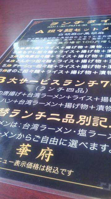 中国四川料理 華府へのポニョさんのレビュー写真