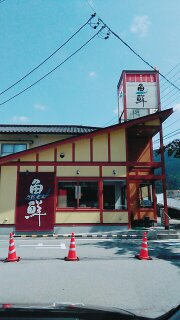 活き魚回転寿司 魚鮮 下呂店へのさーやさんのレビュー写真