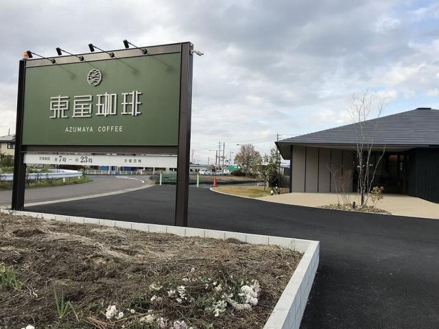 東屋珈琲 可児店への瀬戸の人さんのレビュー写真