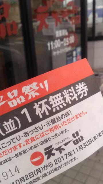 天下一品 岐阜正木店へのポニョさんのレビュー写真