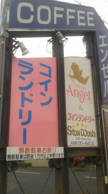 Star Washへのポニョさんのレビュー写真