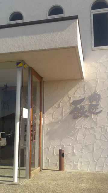 肉匠 一鉄へのポニョさんのレビュー写真