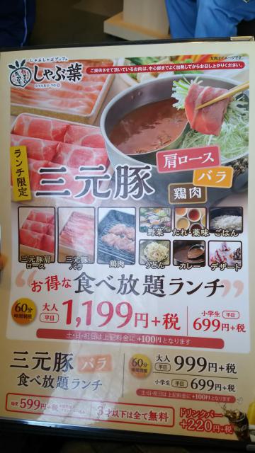 しゃぶ葉 美濃加茂店へのめるさんのレビュー写真