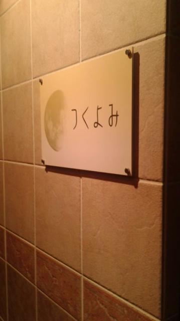 つくよみへのポニョさんのレビュー写真