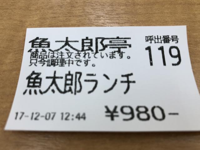 湯の華食堂 魚太郎亭へのめるさんのレビュー写真