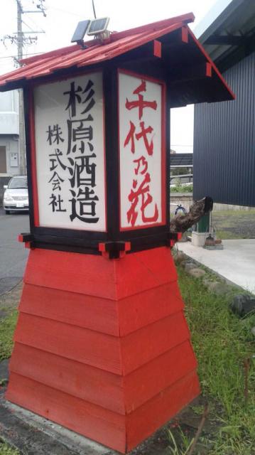 杉原酒造株式会社へのポニョさんのレビュー写真