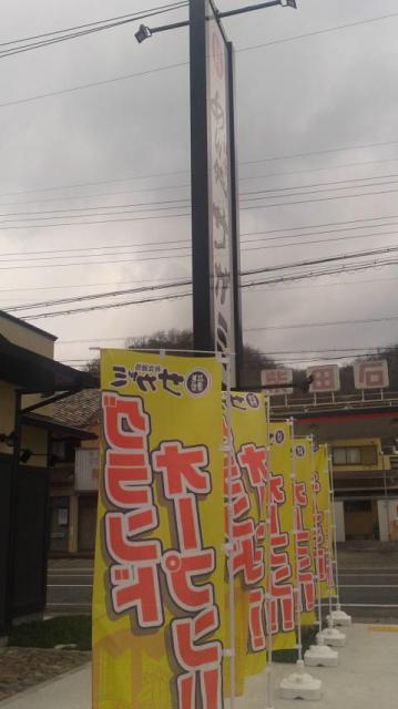 サガミ 岐阜北一色店へのポニョさんのレビュー写真