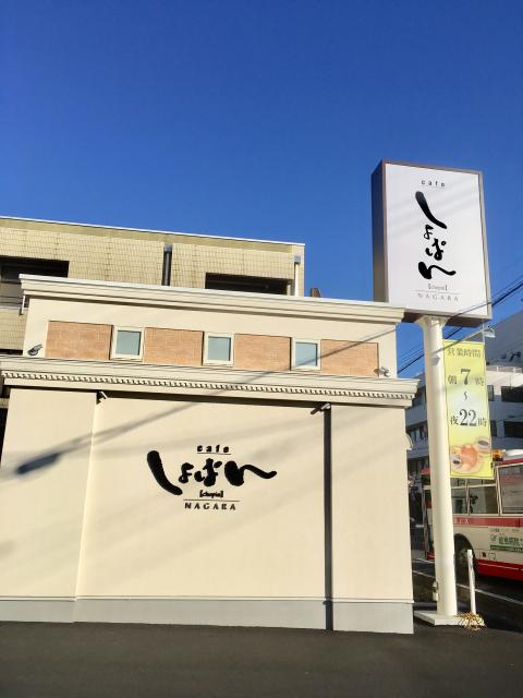 cafeしょぱん 長良店のレポート写真5（マロン）