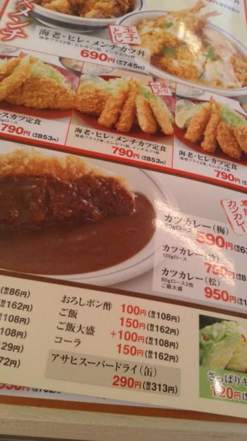 かつや 岐阜南鶉店へのポニョさんのレビュー写真