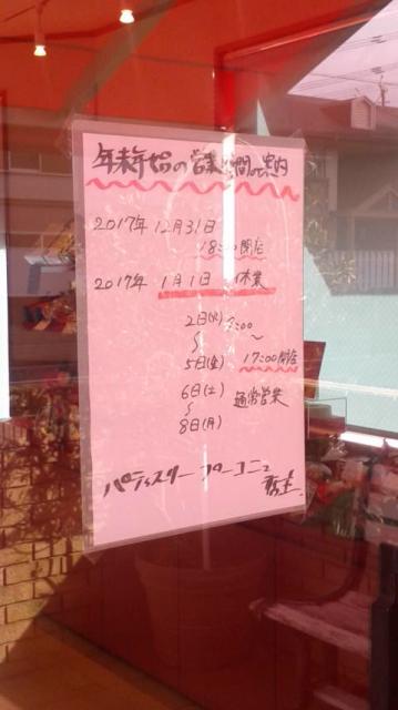 patisserie PEU CONNUへのポニョさんのレビュー写真