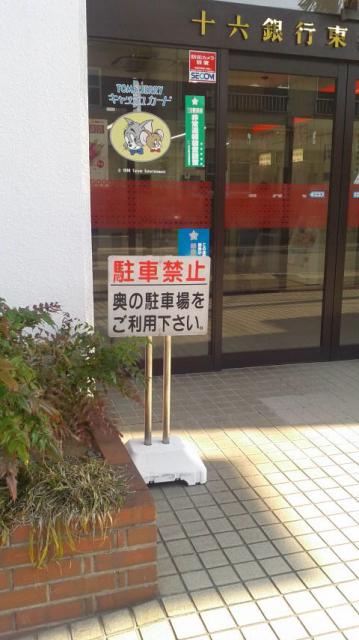 十六銀行 東各務原支店へのポニョさんのレビュー写真