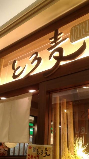 ご飯ととろろ とろ麦 カラフルタウン店へのポニョさんのレビュー写真