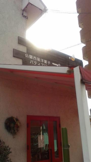 patisserie PEU CONNUへのポニョさんのレビュー写真