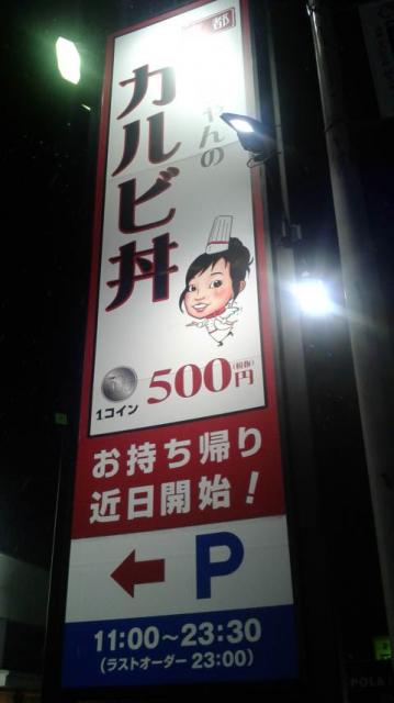 韓丼 岐南店へのポニョさんのレビュー写真