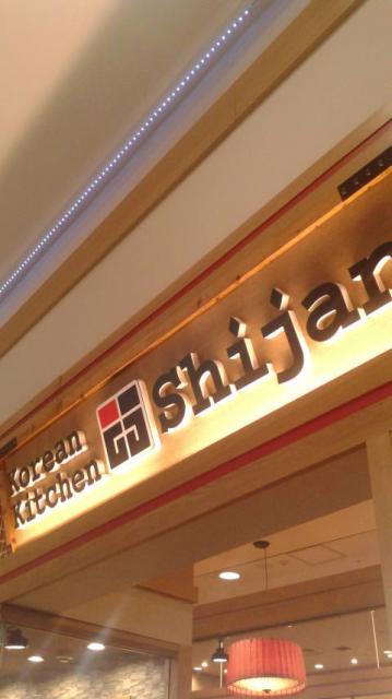 シジャン イオンモール各務原店へのポニョさんのレビュー写真