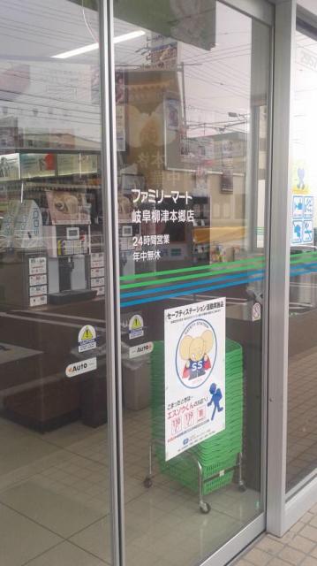 FamilyMart 岐阜柳津本郷店へのポニョさんのレビュー写真