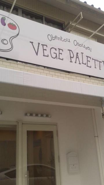 VEGE PALETTEへのポニョさんのレビュー写真