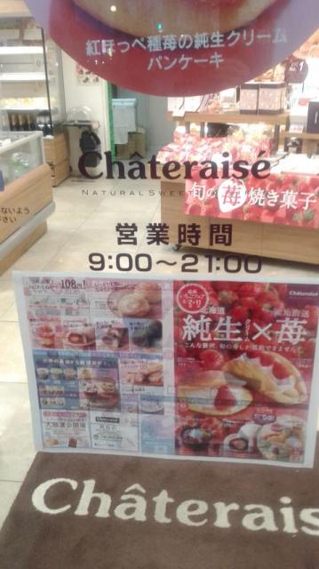 シャトレーゼ  岐阜羽島店へのポニョさんのレビュー写真