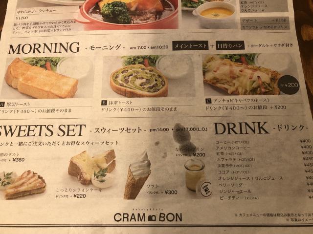 CRAM BON 関店のレポート写真3（める）