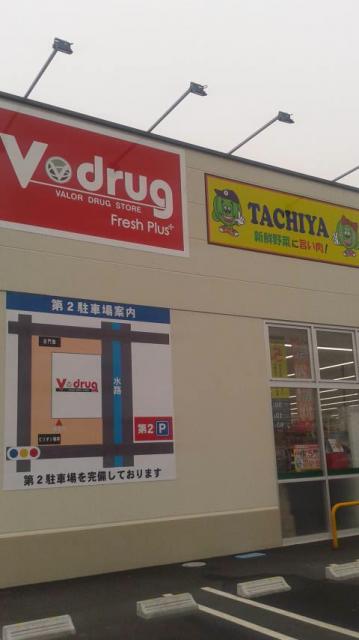 V・drug 岐阜県庁西店へのポニョさんのレビュー写真