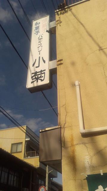 パティスリー小菊 四ツ角屋へのポニョさんのレビュー写真