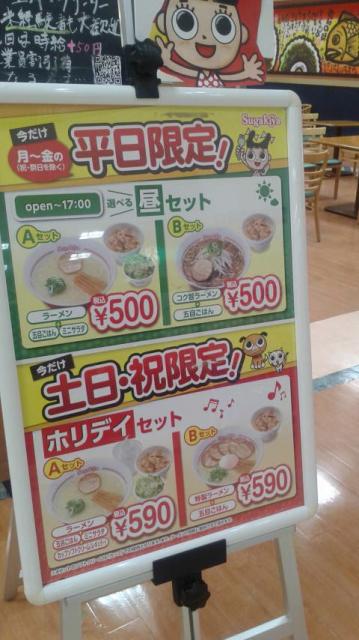 Sugakiya 長良バロー店へのポニョさんのレビュー写真