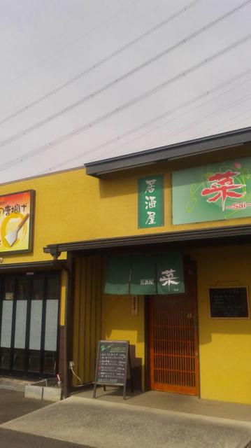 居酒屋 菜へのポニョさんのレビュー写真