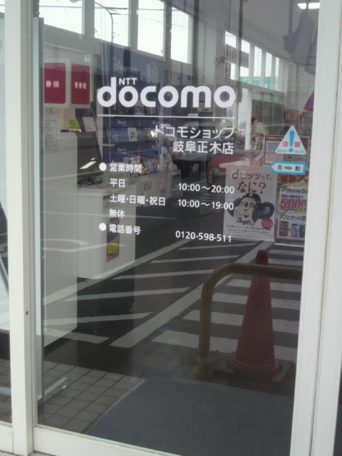 ドコモショップ 岐阜正木店へのポニョさんのレビュー写真