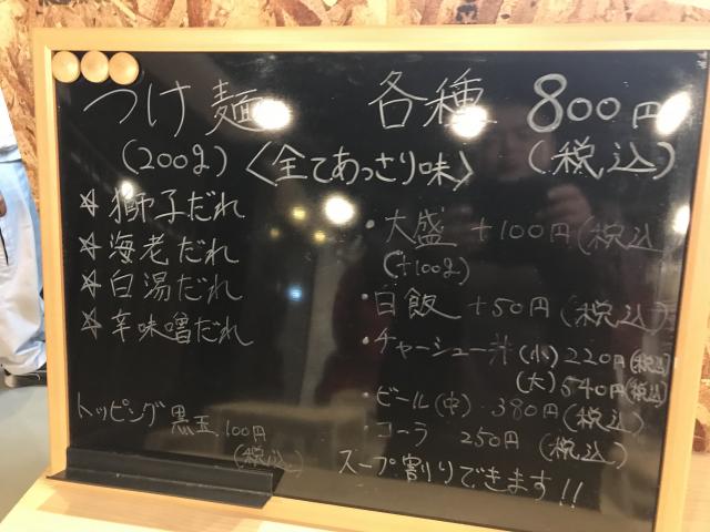 つけ麺 獅子のレポート写真2（Toshi）