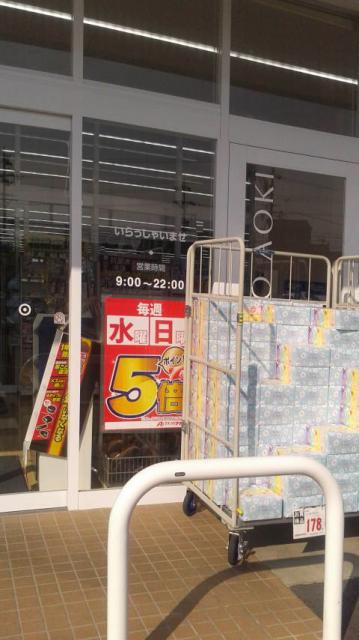 クスリのアオキ 鷺山店へのポニョさんのレビュー写真