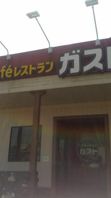 ガスト岐阜芥見店へのポニョさんのレビュー写真