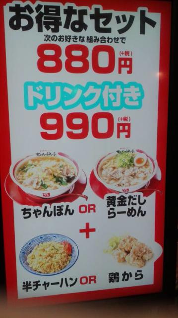 ちゃんぽん亭総本家　モレラ岐阜店へのポニョさんのレビュー写真
