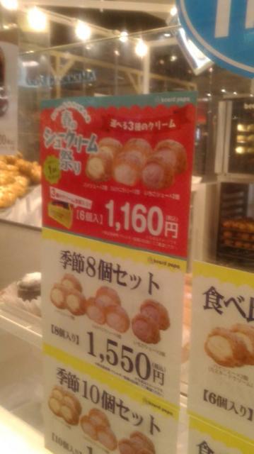 ビアードパパ イオンモール各務原店へのポニョさんのレビュー写真