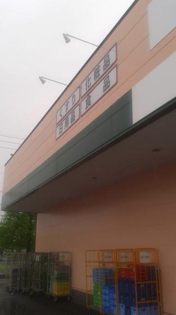 クスリのアオキ 則武店へのポニョさんのレビュー写真