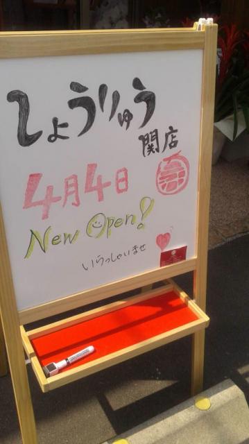 中華料理 しょうりゅう 関店へのポニョさんのレビュー写真