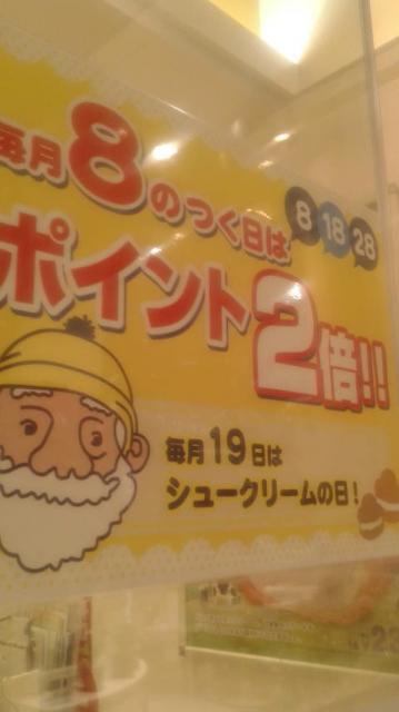 ビアードパパ イオンモール各務原店へのポニョさんのレビュー写真