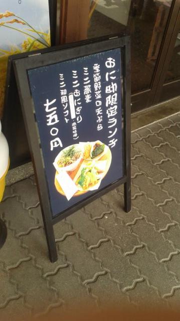 onigiri barおに助へのポニョさんのレビュー写真