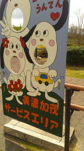 ぎふ清流里山公園  ハイウェイオアシスゾーンのレポート写真4（ポニョ）