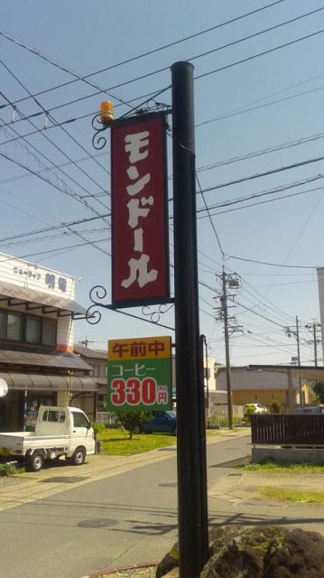 Coffee and Wine モンドールへのポニョさんのレビュー写真