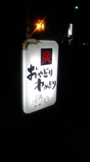 おやわかきっちんへのポニョさんのレビュー写真