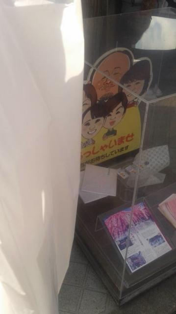 観光案内所「番屋」へのポニョさんのレビュー写真