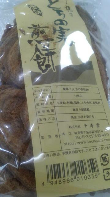 千寿堂 本店へのポニョさんのレビュー写真