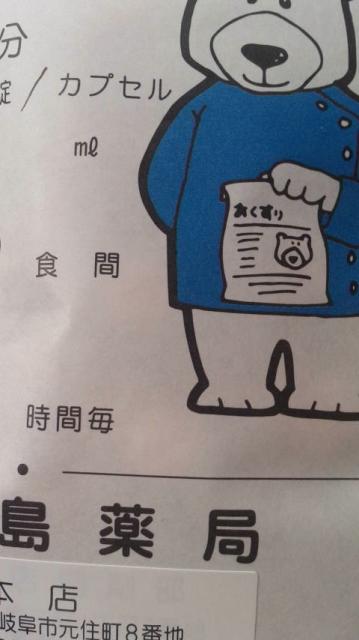 寺島薬局のレポート写真1（ポニョ）