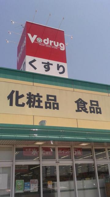 V・drug 茜部南店へのポニョさんのレビュー写真