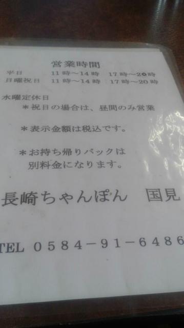長崎ちゃんぽん国見へのポニョさんのレビュー写真