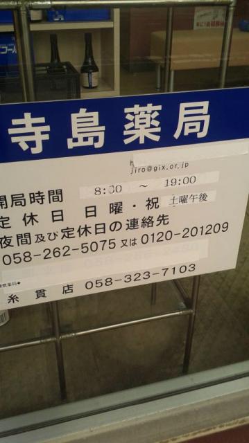 寺島薬局のレポート写真2（ポニョ）