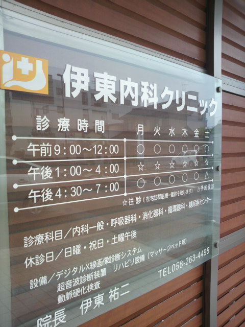 伊東内科クリニックのレポート写真2（ポニョ）