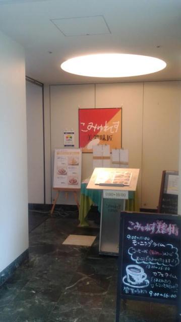 美濃味匠 こみゅれすへのポニョさんのレビュー写真