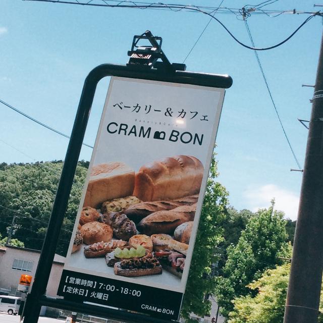 CRAM BON 関店への岐阜の食いしん坊担当さんのレビュー写真